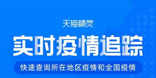 阿里推出疫情語音查詢服務，天貓精靈實時更新疫情信息